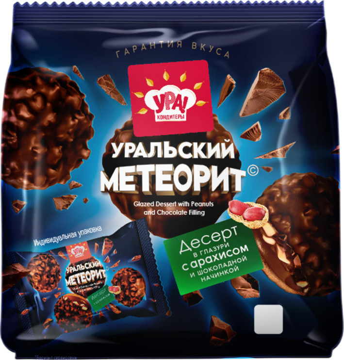 Конфеты глазированные с начинкой «Уральский Метеорит» | УРА КОНДИТЕРЫ