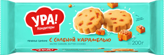 Печенье сдобное «С соленой карамелью» 200 г