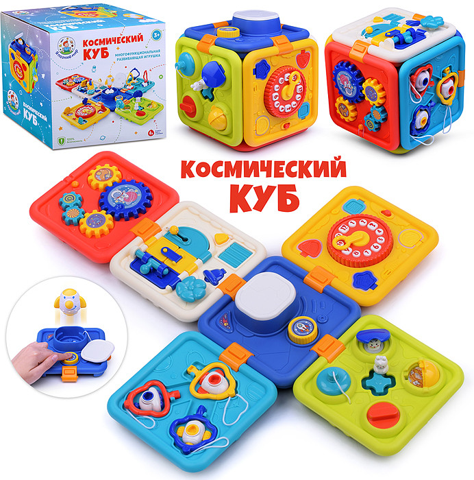 Игрушка развивающая «Космический куб» | Я познаю мир