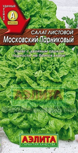 Семена. Салат «Московский парниковый», 0,5 г | Удачный урожай | Аэлита