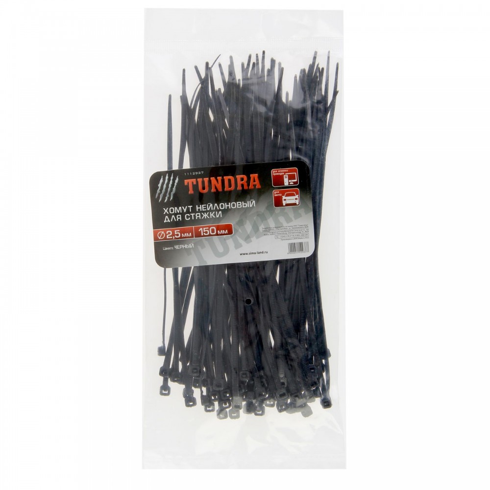 Хомут нейлоновый «TUNDRA basic» для стяжки 2,5 х 150 мм (100 шт.) | Basic | Tundra