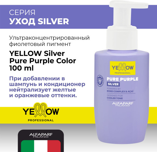 Ультраконцентрированный фиолетовый пигмент «Pure Silver Color»