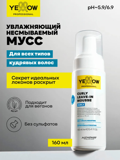 Мусс для кудрявых и вьющихся волос «Leave-in Mousse»