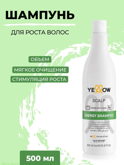 Шампунь для роста волос «Energy Shampoo»