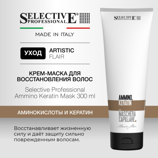 Крем‑маска для восстановления волос «Ammino Keratin»