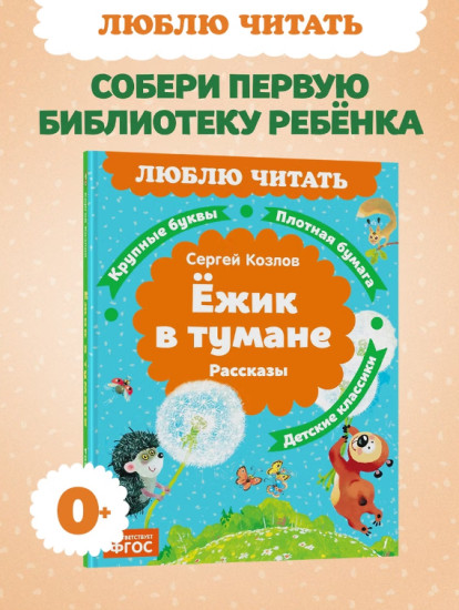Ёжик в тумане