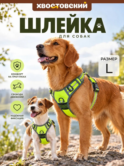Шлейка для собак
