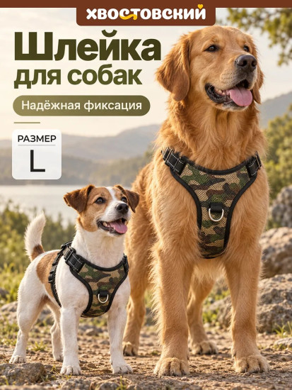 Шлейка для собак