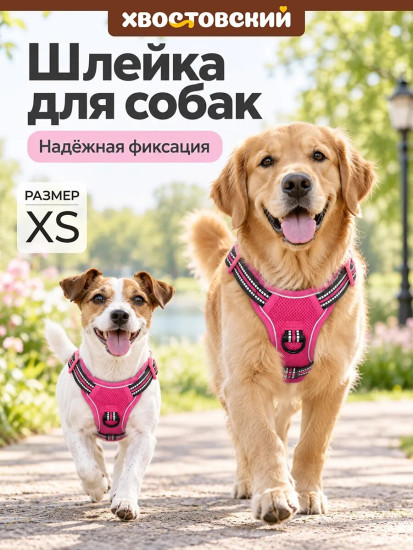 Шлейка для собак