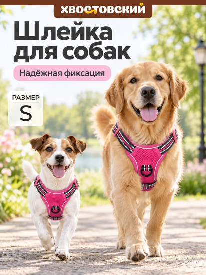 Шлейка для собак
