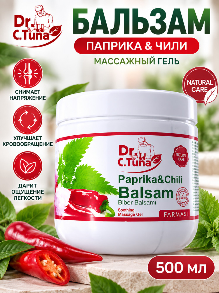 Гель Фармаси массажный с экстрактом перца чили и паприки