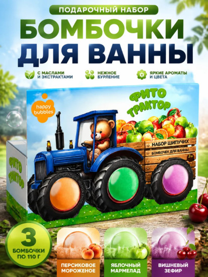 Набор шипучих бомбочек для ванны Мишка-тракторист