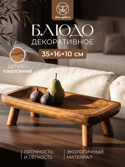 Блюдо декоративное на ножках «Феникс»
