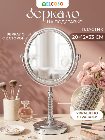 Зеркало настольное на подставке