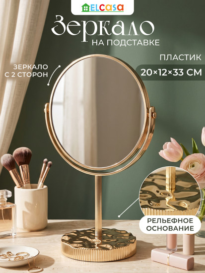 Зеркало настольное на подставке