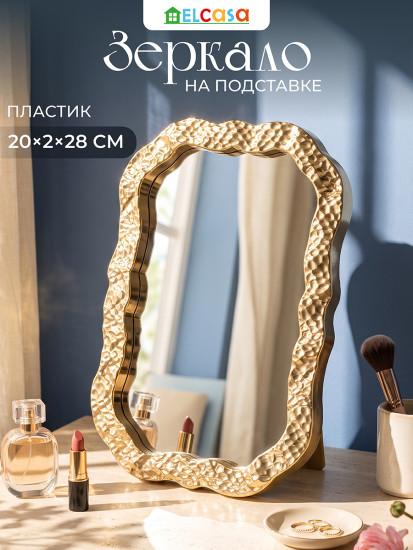 Зеркало настольное на подставке