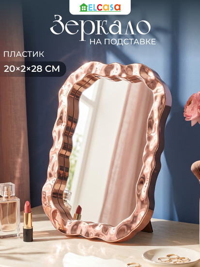 Зеркало настольное на подставке
