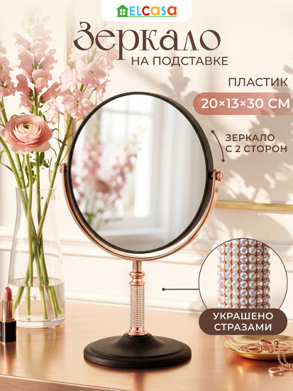 Зеркало настольное на подставке
