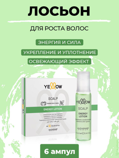 Лосьон энергетический для роста волос в ампулах «Energy Lotion»