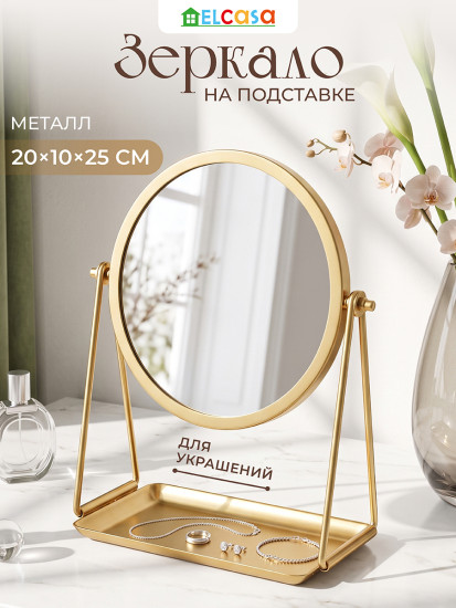 Зеркало настольное на подставке