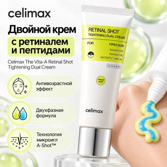 Двойной крем с ретиналем и пептидами The Vita-A Retinal Shot Tightening Dual Cream 50 мл