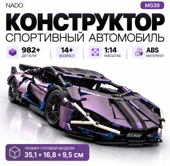 Конструктор спортивный автомобиль, 982+ деталей, 1:14