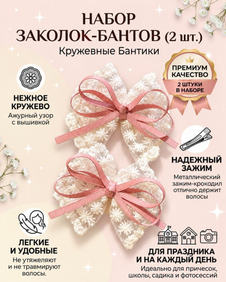 Набор заколок-бантиков