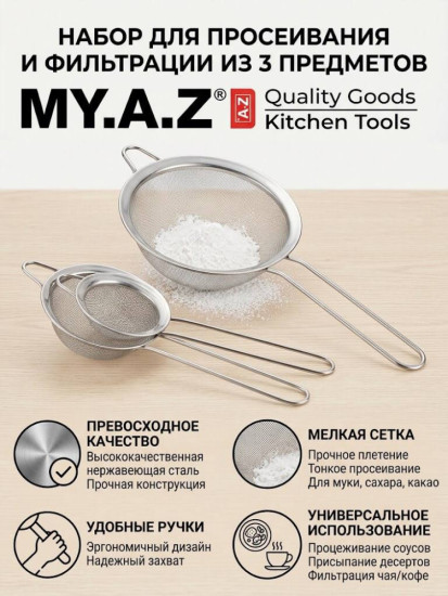 Набор кухонных сит, 3 шт