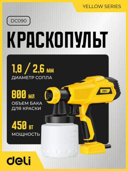 DC090, Краскопульт 450ВТ 1.8/2.6ММ