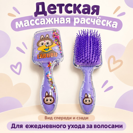 Расчёска детская массажная с блёстками, фиолетовая, 20×6 см