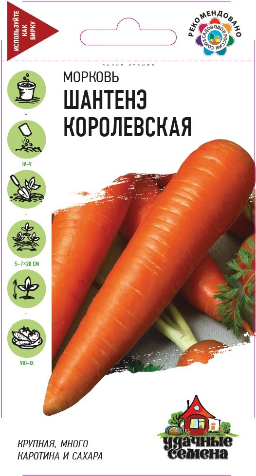 Семена. Морковь «Шантанэ королевская» | Удачные семена | Гавриш