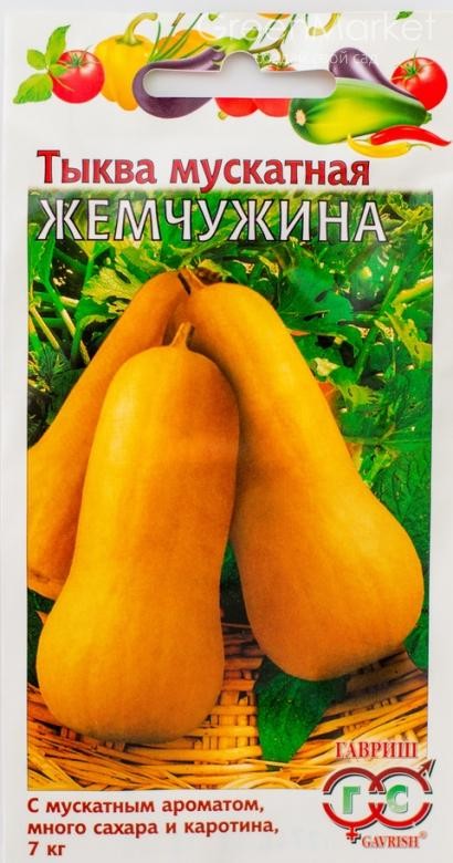 Семена. Тыква мускатная «Жемчужина», 1 г | Гавриш