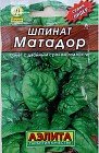 Семена. Шпинат «Матадор», 3 г