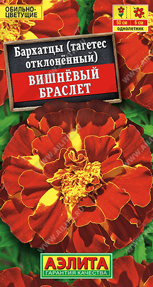 Семена. Бархатцы «Вишневый браслет» | Однолетние цветы (Аэлита) | Аэлита