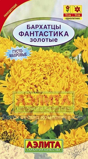 Семена. Бархатцы «Фантастика», 0,2 г | Однолетние цветы (Аэлита) | Аэлита