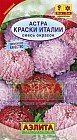 Семена. Астра «Краски Италии», смесь, 0,2 г