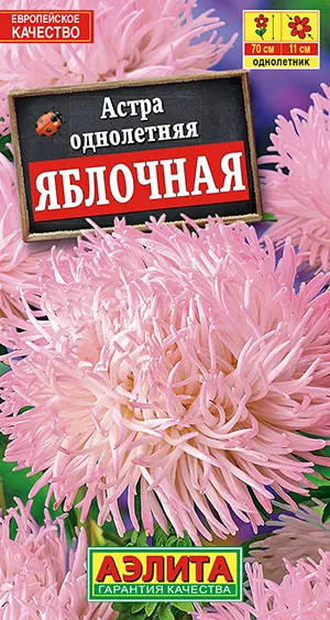 Семена. Астра «Яблочная», 0,3 г | Однолетние цветы (Аэлита) | Аэлита