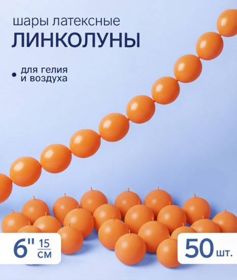 Набор шаров воздушных «Линколун»