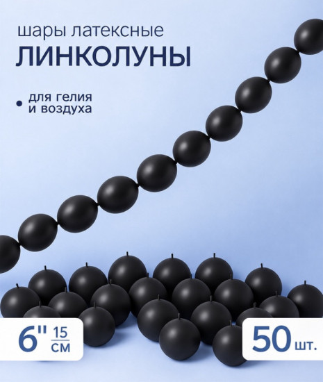 Набор шаров воздушных «Линколун»