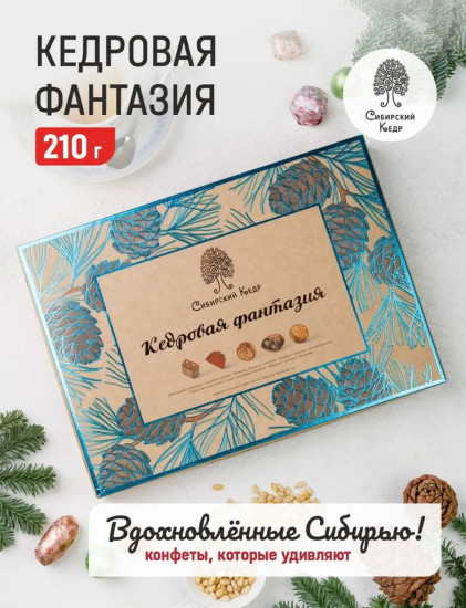 Кедровая фантазия
