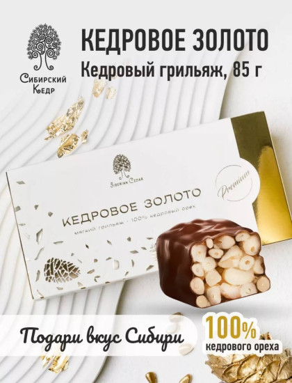 Кедровое золото