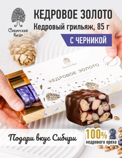 Кедровое золото с черникой