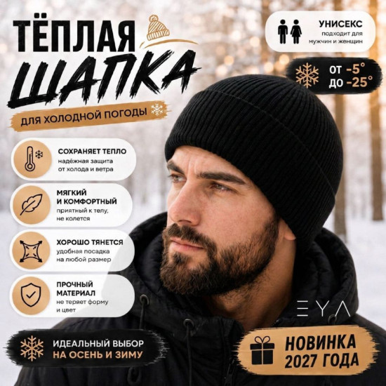Шапка мужская
