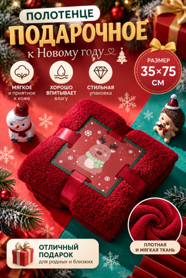 Подарочные полотенца 35*75