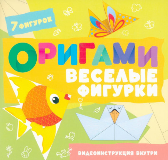 Оригами. Весёлые фигурки