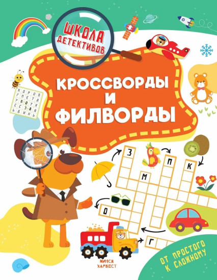 Кроссворды и филворды