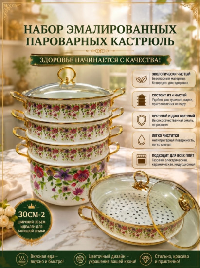 Мантоварка-пароварка эмалированная