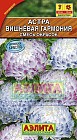 Семена. Астра «Вишневая гармония», смесь, 0,2 г