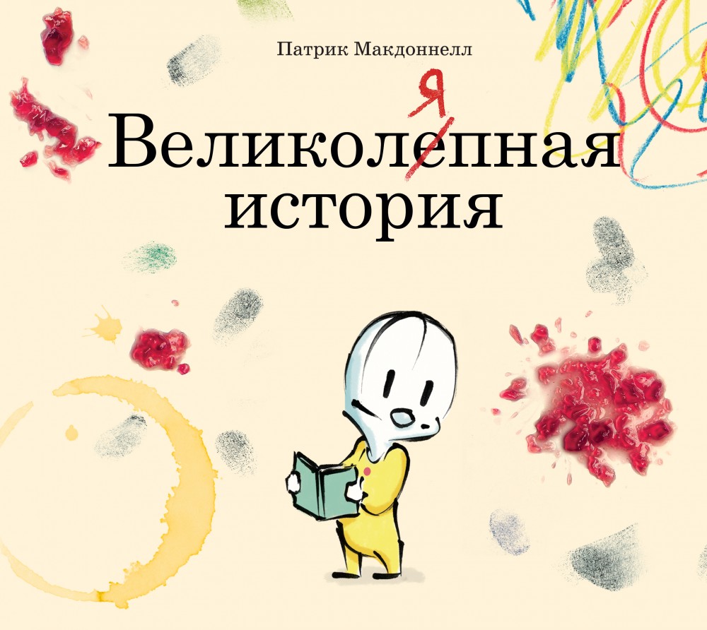 Великоляпная история | МИФ. Детство