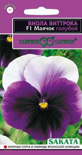 Семена. Виола Виттрока «Маячок голубой F1», 5 шт | Саката | Гавриш